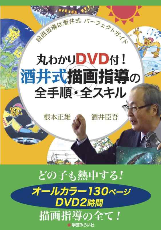 【中古】丸わかりDVD付 酒井式描画�