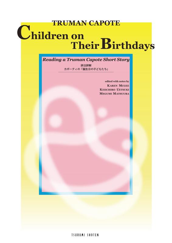 【中古】詳注詳解 カポーティの「誕生日の子どもたち」: “Children on Their Birthdays”: Reading a Truman Capote Short Story