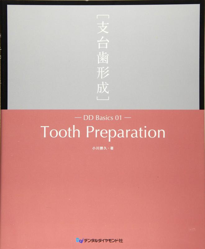 Tooth Preparation (DD Basics 1)