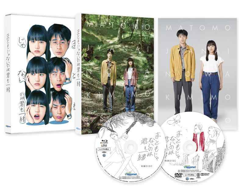 【中古】まともじゃないのは君も一緒 [Blu-ray]
