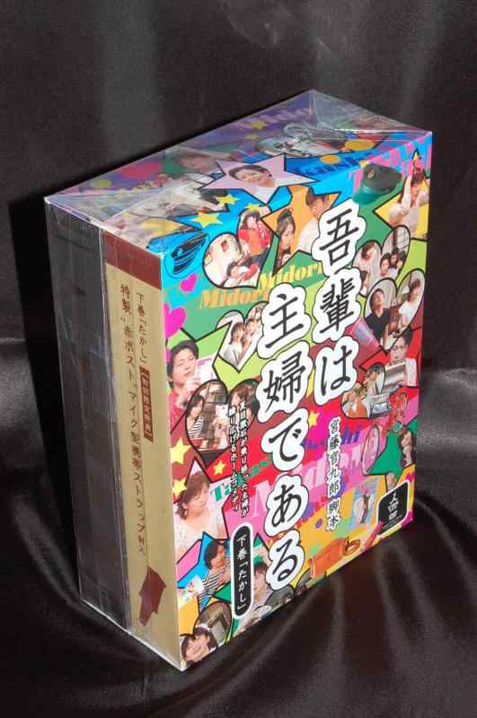 【中古】吾輩は主婦であるDVD-BOX 下巻｢たかし｣