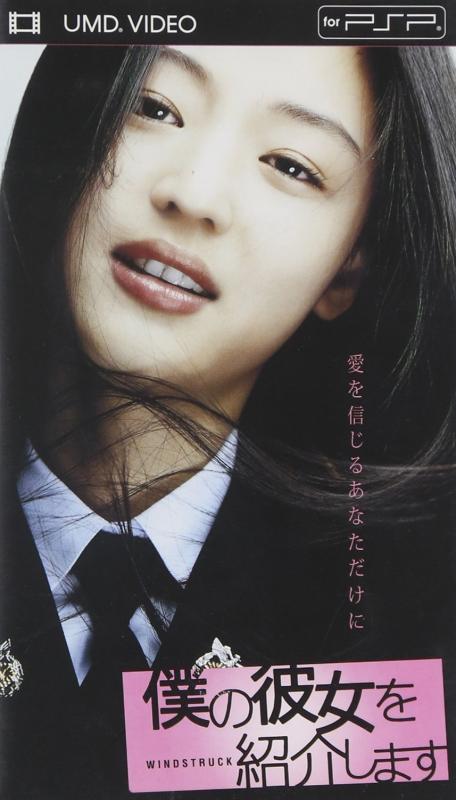 【中古】僕の彼女を紹介します [UMD]