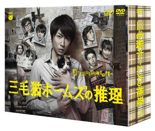 【中古】三毛猫ホームズの推理 [DVD]