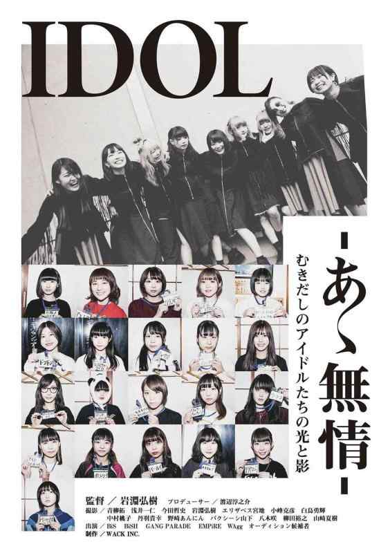 【中古】IDOL -あゝ無情- [DVD]