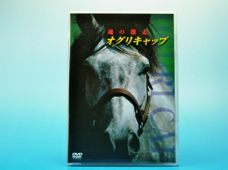【中古】オグリキャップ 魂の激走 [DVD]