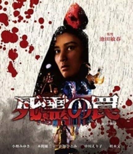 【中古】死霊の罠 [Blu-ray]