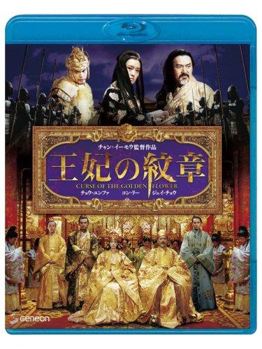 【中古】王妃の紋章 [Blu-ray]