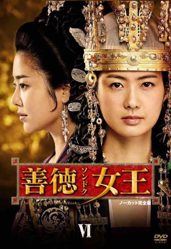 31DVD*レンタル版 善徳女王 ノーカット完全版 全31巻 （訳アリ