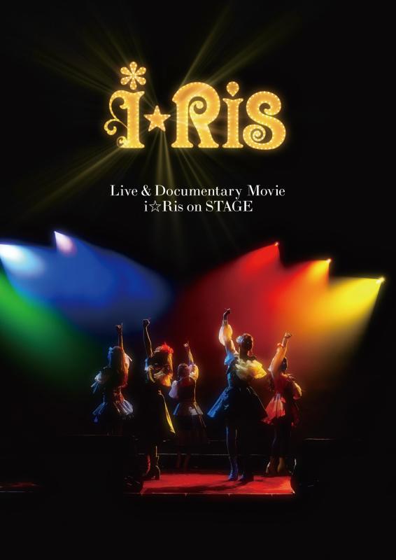 【中古】Live &amp; Documentary Movie ～iRis on STAGE～　通常盤（シアター版） [Blu-ray]