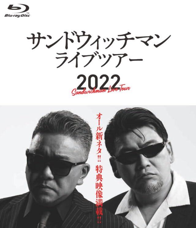 【中古】サンドウィッチマン ライブツアー2022 (Blu-ray Disc)