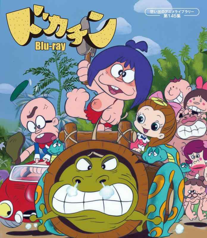 【中古】ドカチン【想い出のアニメライブラリー 第145集】 [Blu-ray]