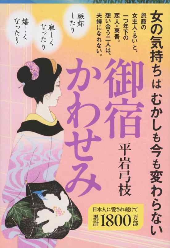 新装版 御宿かわせみ (文春文庫)