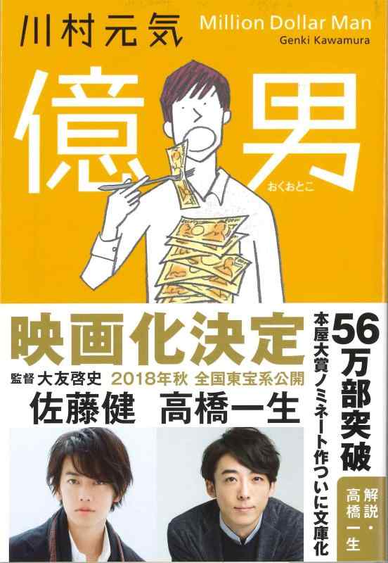 【中古】億男 (文春文庫 か 75-1)