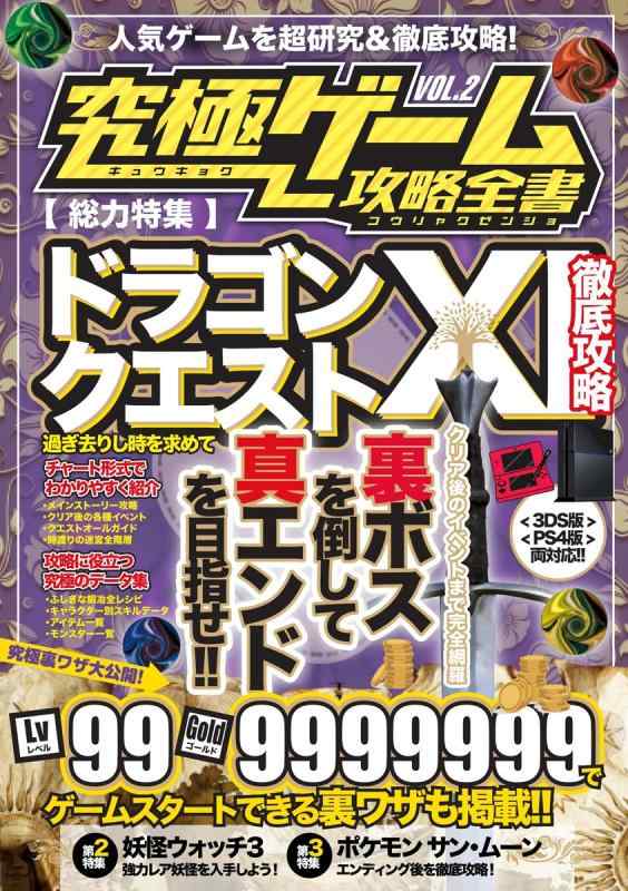 【中古】究極ゲーム攻略全書VOL.2【総力特集】...の商品画像