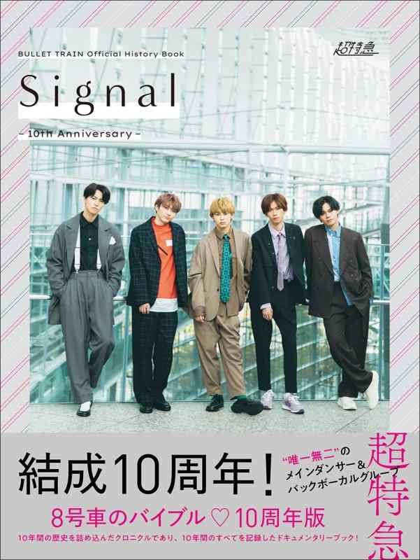 【中古】BULLET TRAIN Official History Book Signal -10th Anniversary-
