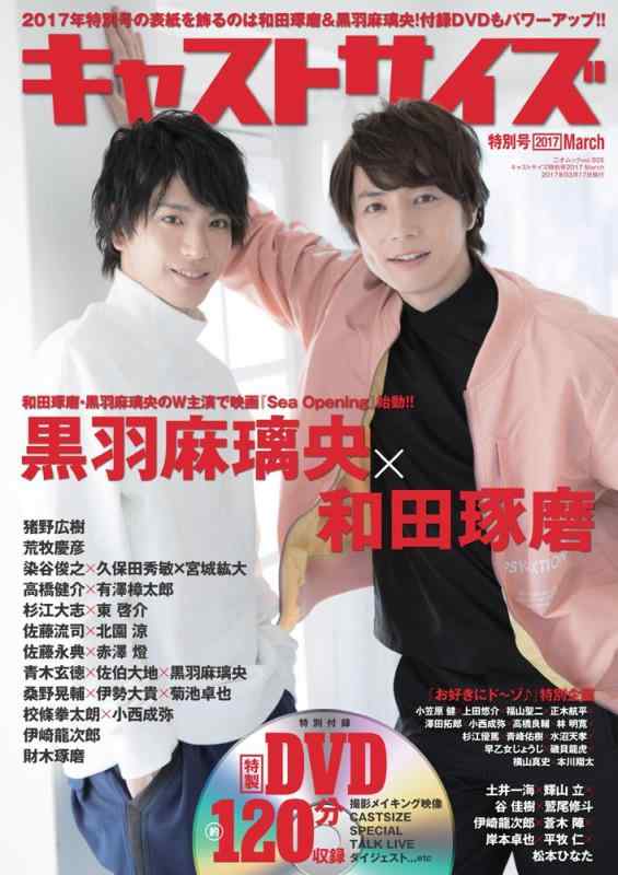 樂天商城 - 【中古】キャストサイズ 特別号2017 March (三才ムックvol.935)