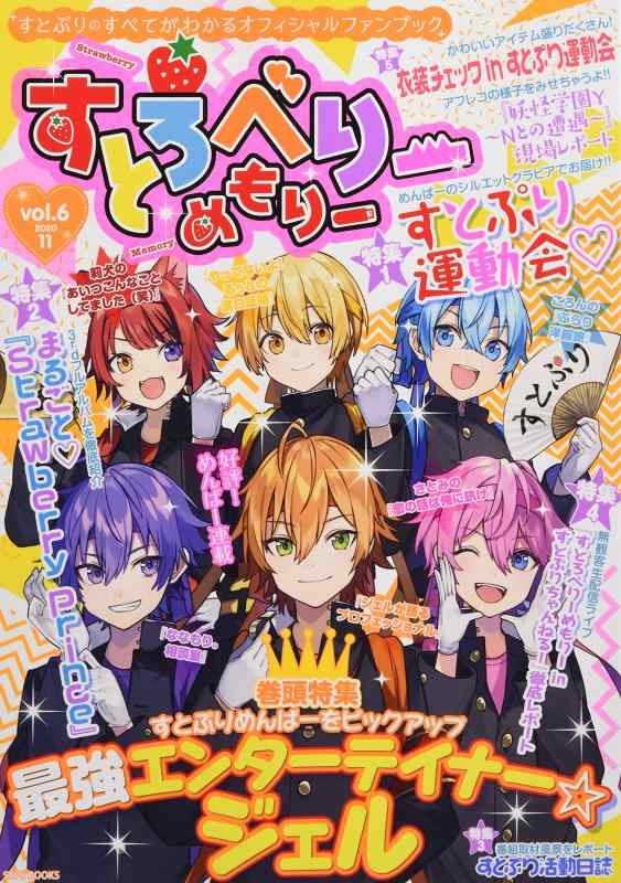 【中古】すとろべりーめもりー vol.6 (STPR BOOKS)