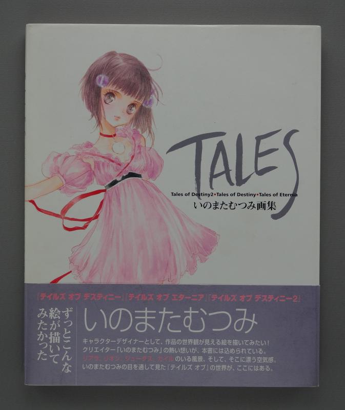 【中古】TALES いのまたむつみ画集