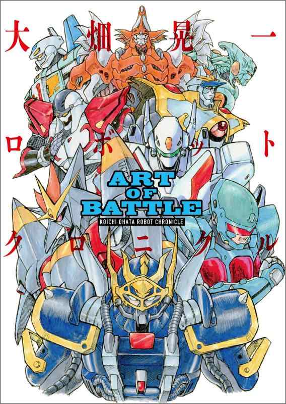 【中古】ART OF BATTLE　大畑晃一ロボットクロニクル