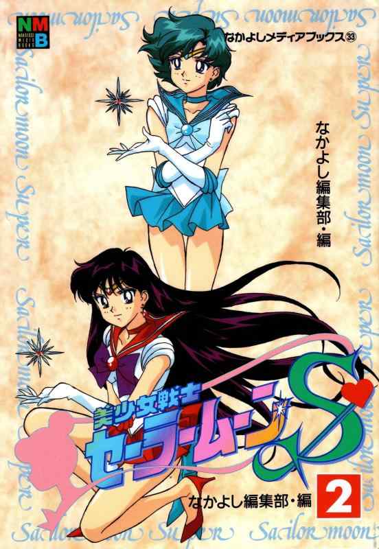 楽天市場】セーラームーン アニメブックの通販