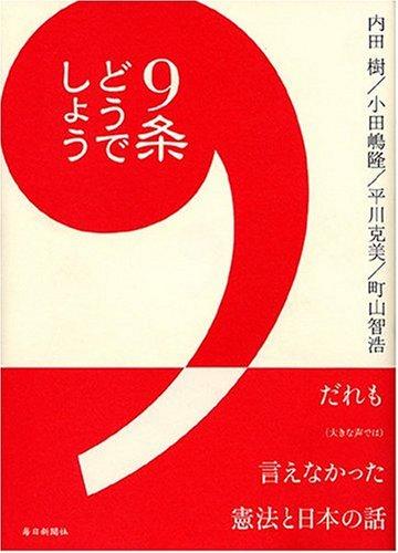 【中古】9条どうでしょう
