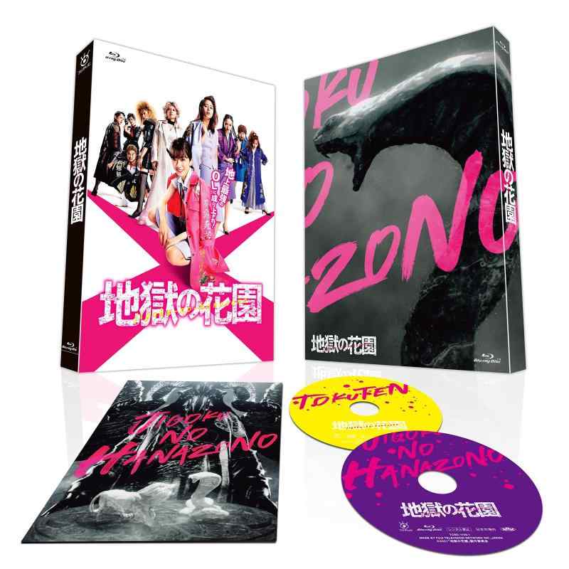 【中古】地獄の花園 豪華版 2枚組 [Blu-ray]