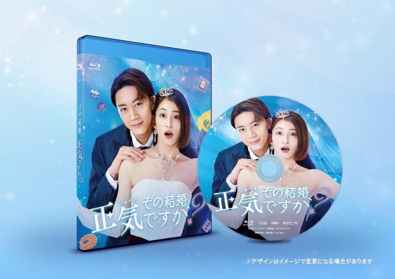 【中古】ドラマ「その結婚、正気ですか？」Blu-ray [Blu-ray]