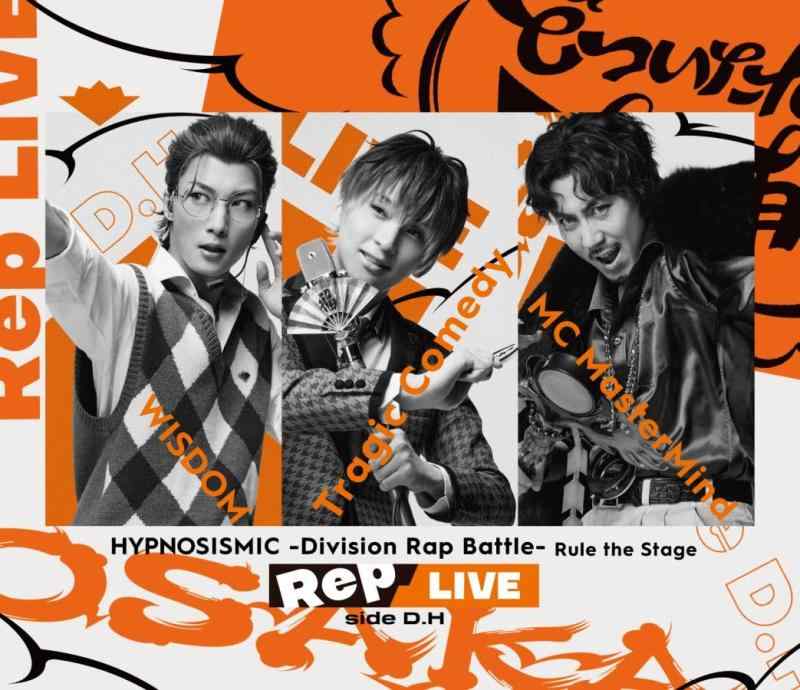 【中古】『ヒプノシスマイク –Division Rap Battle-』Rule the Stage 《Rep LIVE side D.H》[Blu-ray &amp; CD] [Blu-ray]