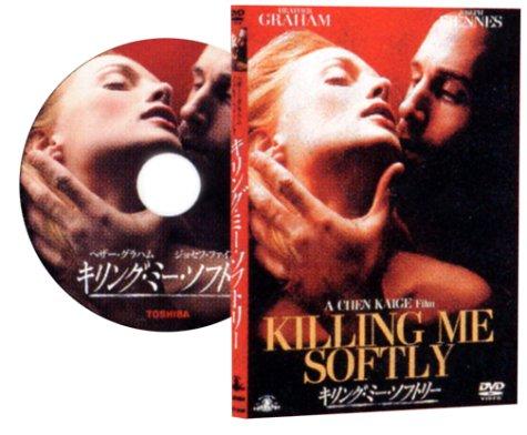 【中古】キリング・ミー・ソフトリー [DVD]