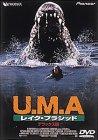 【中古】U.M.A.～レイク・プラシッド～ デラックス版 [DVD]