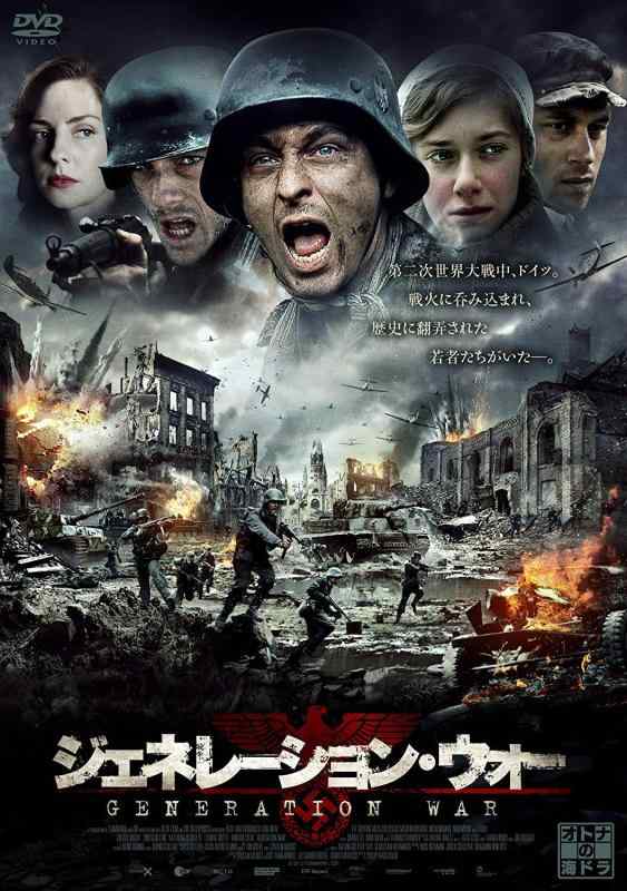 【中古】ジェネレーション・ウォーDVD-BOX