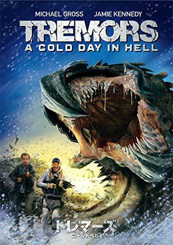 【中古】トレマーズ コールドヘル [DVD]