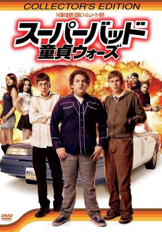 【中古】スーパーバッド 童貞ウォーズ コレクターズ・エディション [DVD]