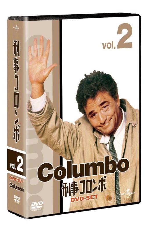 【中古】刑事コロンボ完全版 DVD-SET 2 【ユニバーサルTVシリーズ スペシャル・プライス】