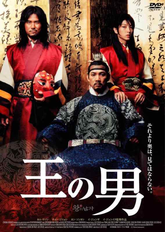 樂天商城 - 【中古】王の男 [DVD]