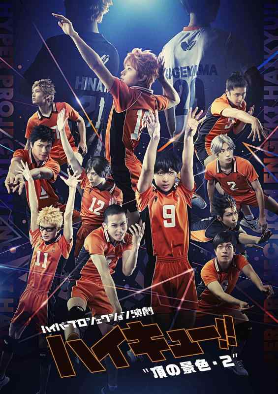 [중고] 하이퍼 프로젝션 연극 [하이큐]"정의 경치·2″ 스페셜 에디션 [Blu-ray]