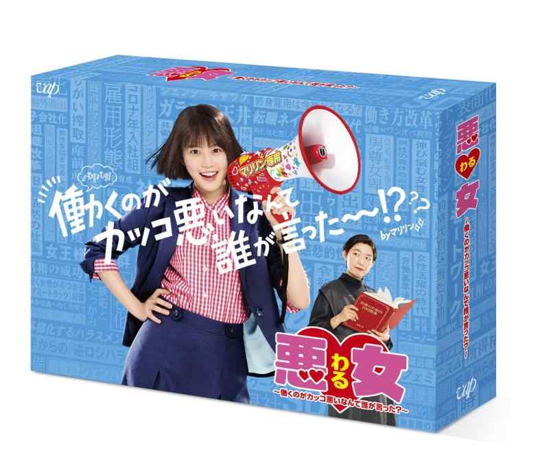 樂天商城 - 【中古】悪女(わる) 〜働くのがカッコ悪いなんて誰が言った?〜 Blu-ray BOX