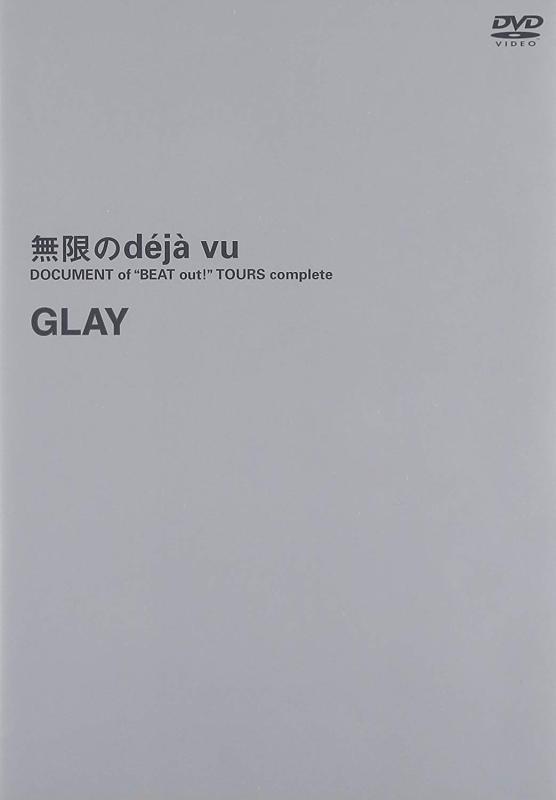 無限のdeja vu DOCUMENT of“BEAT out”TOURS complete 