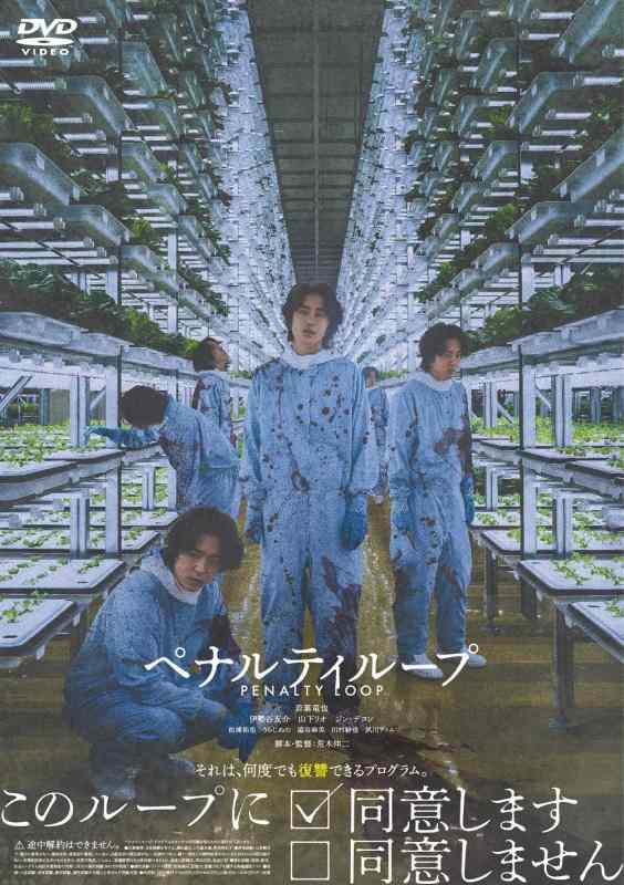 【中古】ペナルティループ [DVD]