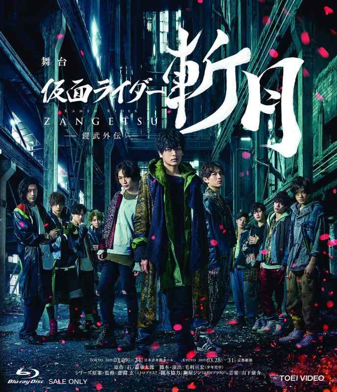 乐天商城 - 【中古】舞台「仮面ライダー斬月」‐鎧武外伝‐ [Blu-ray]
