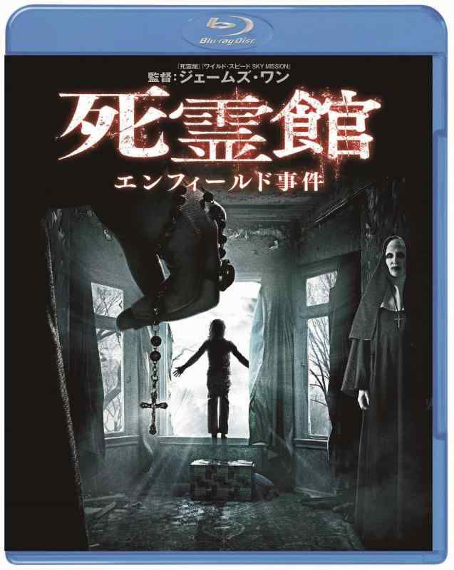 【中古】死霊館 エンフィールド事件 ブルーレイ&amp;DVDセット(2枚組) [Blu-ray]