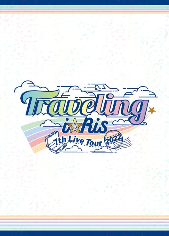 【中古】iRis 7th Live Tour 2022 ～Traveling～（初回盤 Blu-ray Disc） [Blu-ray]