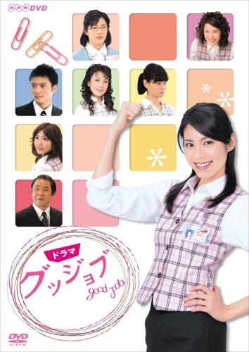 楽天市場】ドラマ グッジョブ [DVD]の通販