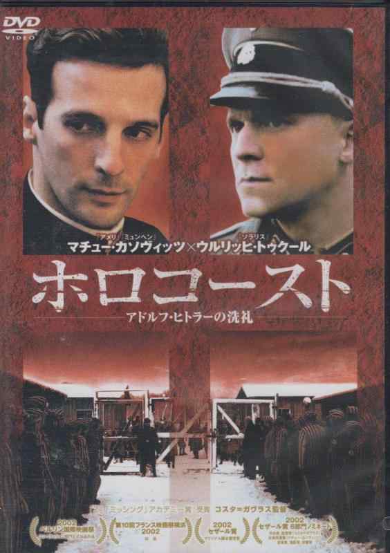 【中古】ホロコースト アドルフ・ヒトラーの洗礼 FBX-045 [DVD]