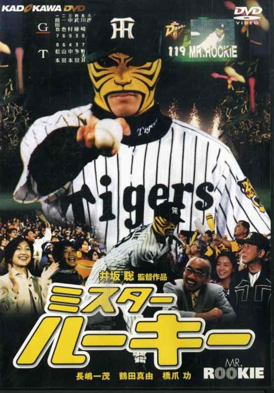 【中古】ミスター・ルーキー [DVD]