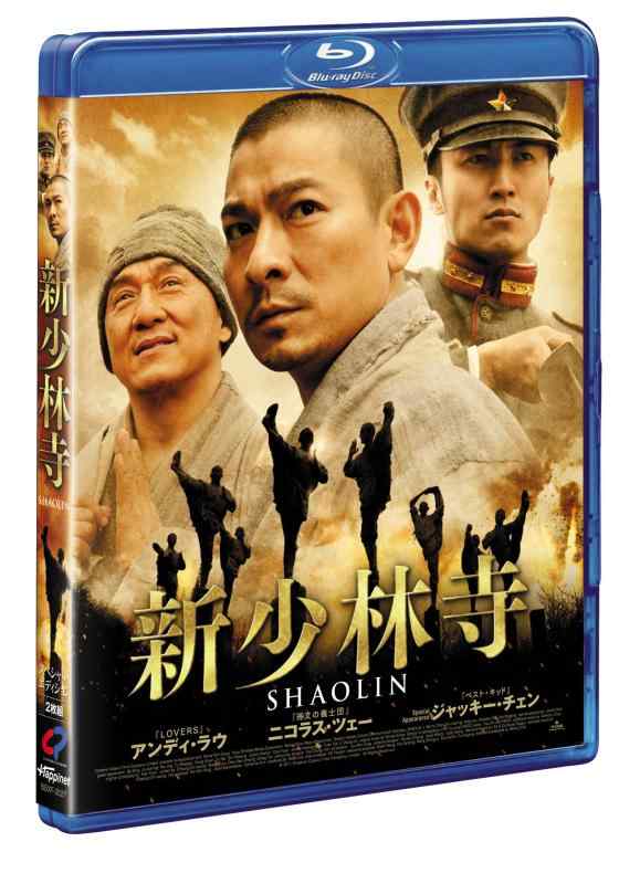 【中古】新少林寺/SHAOLIN スペシャル・エディション(2枚組) [Blu-ray]