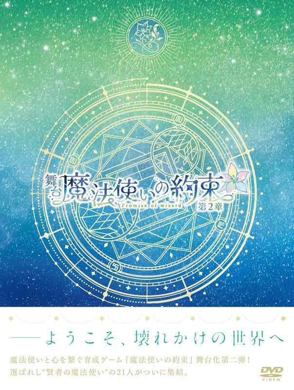 [중고] 무대 [마법사의 약속] 제2장 DVD