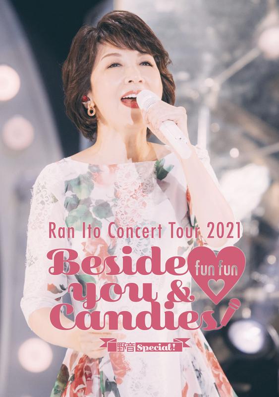 伊藤 蘭 コンサート・ツアー 2021 〜Beside you &amp; fun fun Candies 〜野音Special (DVD)