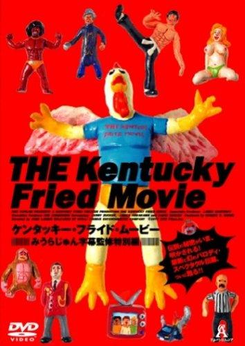 【中古】ケンタッキー・フライド・ムービー [DVD]