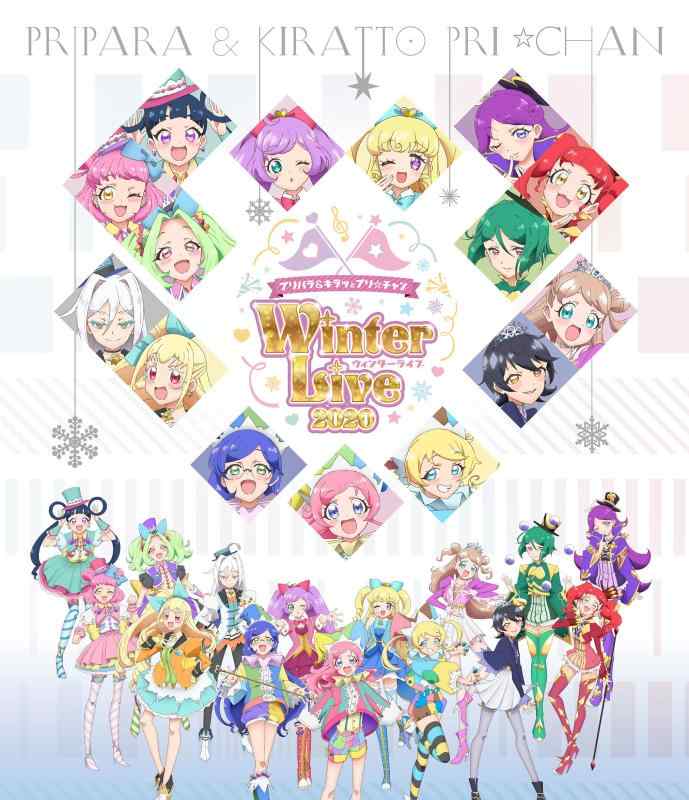 プリパラ&amp;キラッとプリチャン Winter Live 2020 
